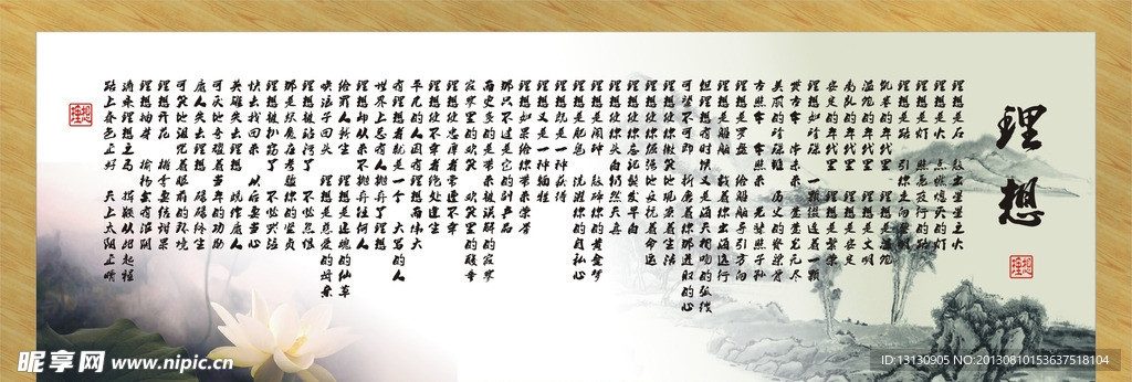 理想