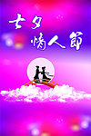 七夕海报