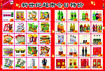 超市价格彩页