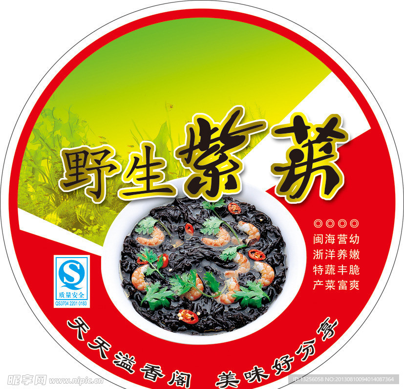 紫菜标签