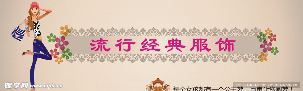 服饰广告