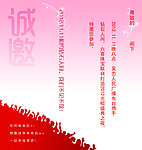 邀请函