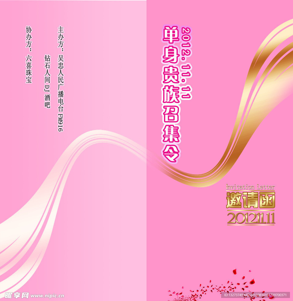 邀请函