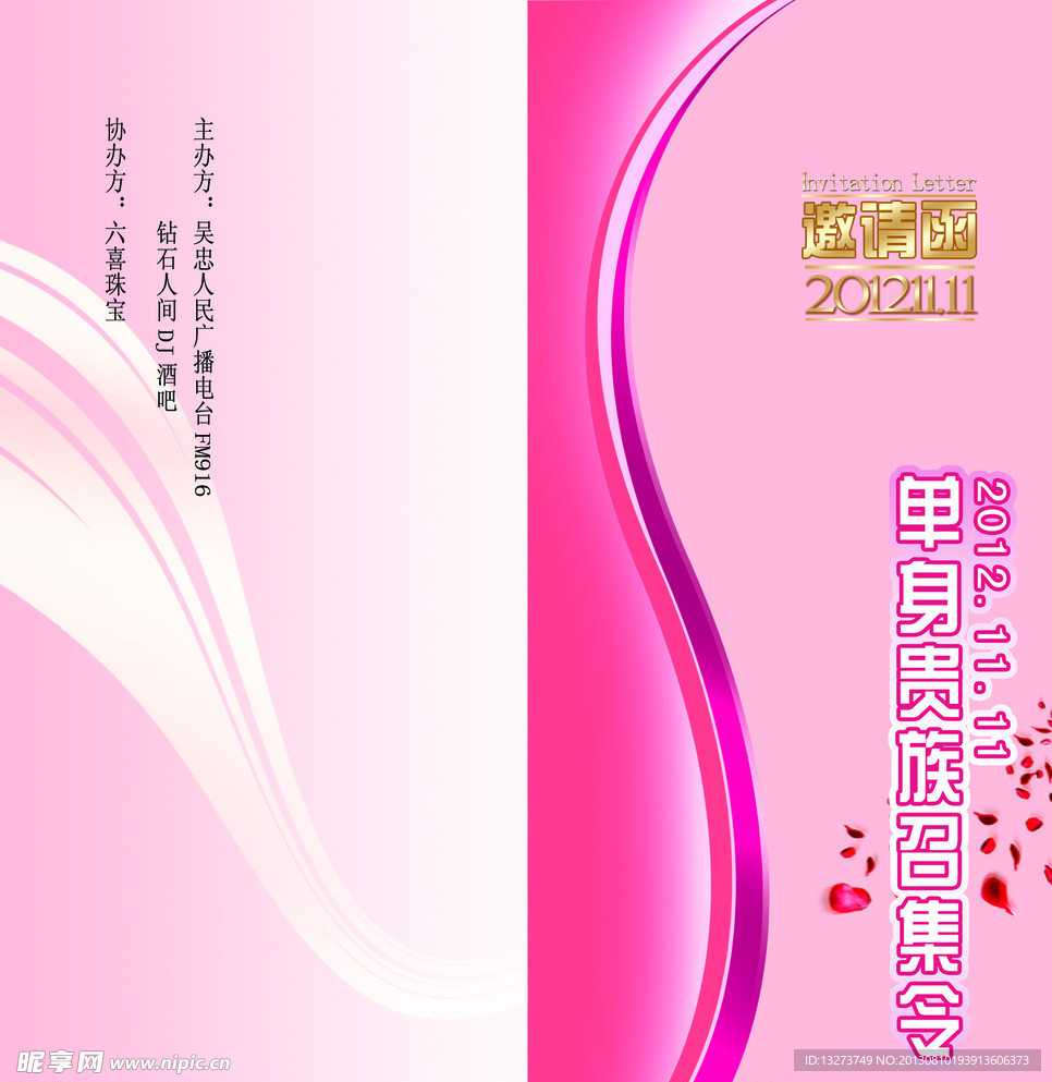 邀请函