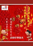 联通新春海报