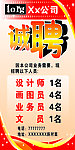 招聘