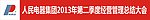 管理总结大会横幅