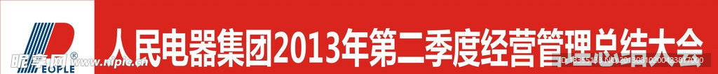 管理总结大会横幅