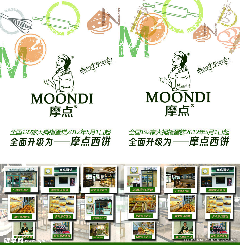 摩点糕点