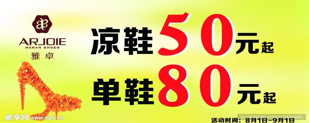 雅卓凉鞋