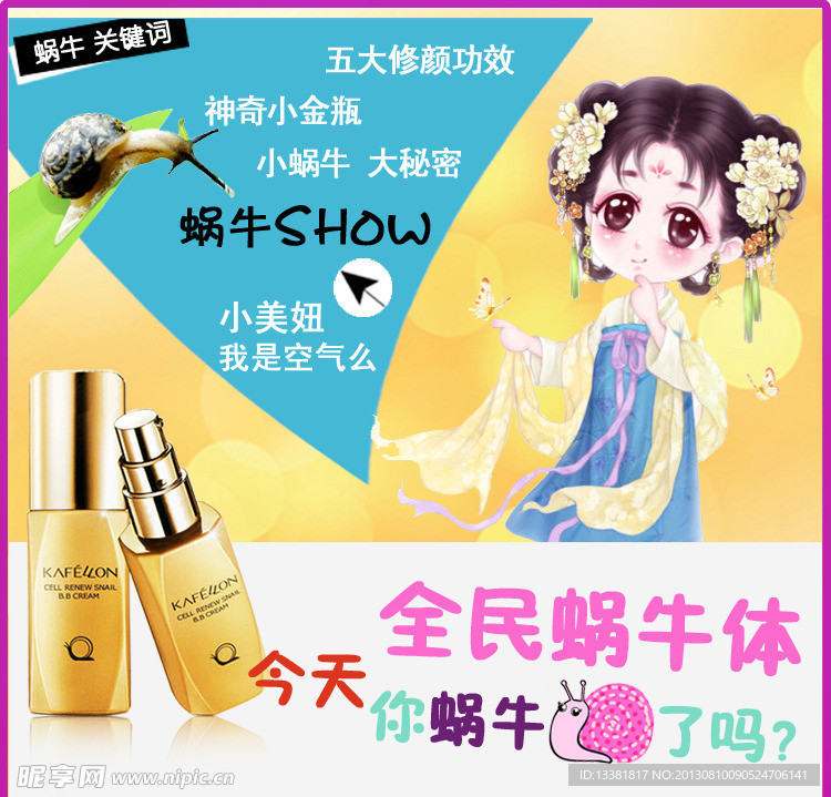 蜗牛广告
