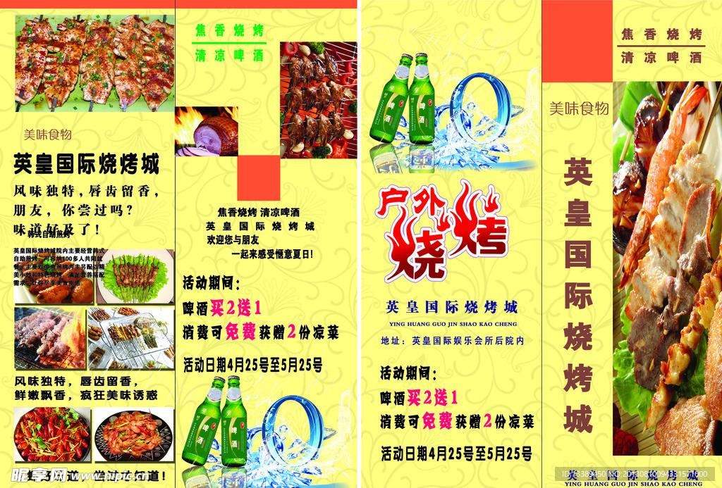 英皇烧烤彩页