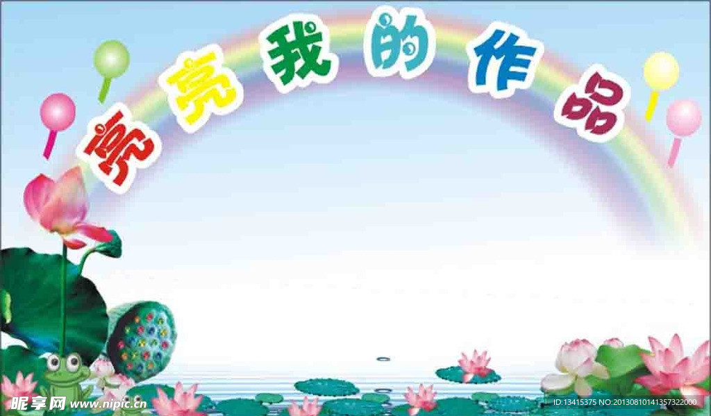 作品展
