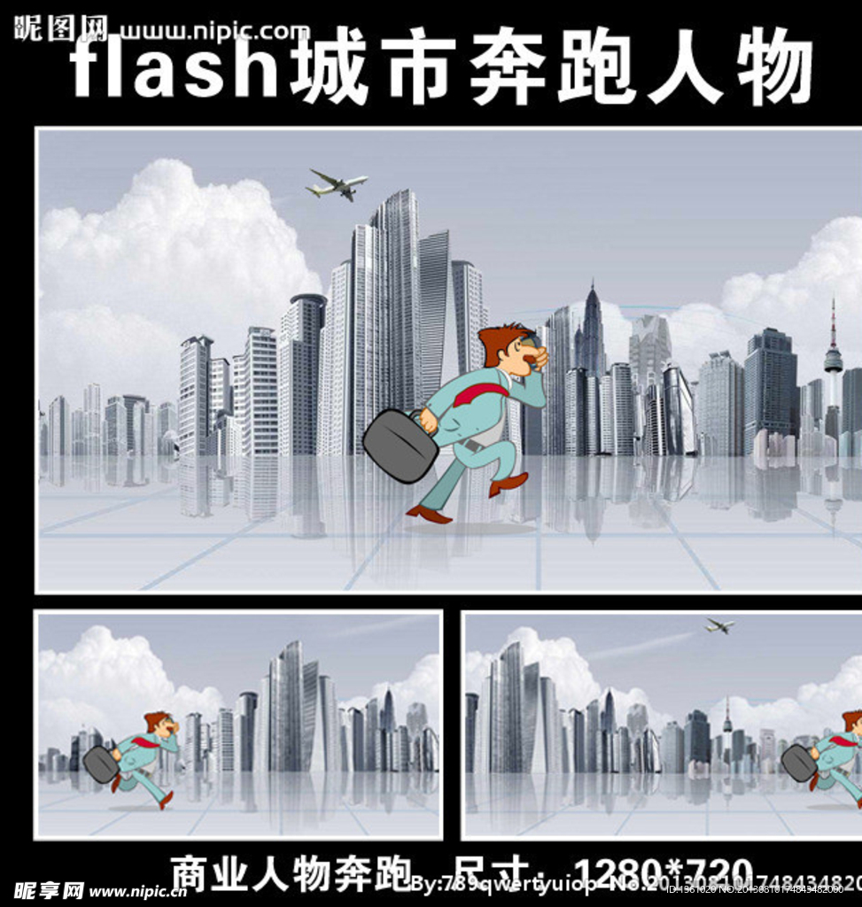 flash奔跑动画