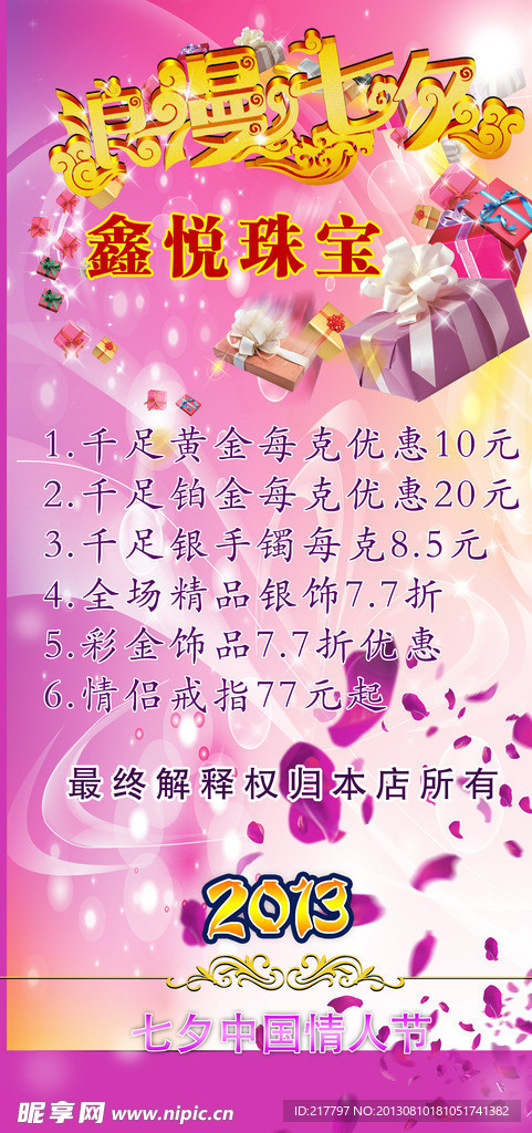 七夕节