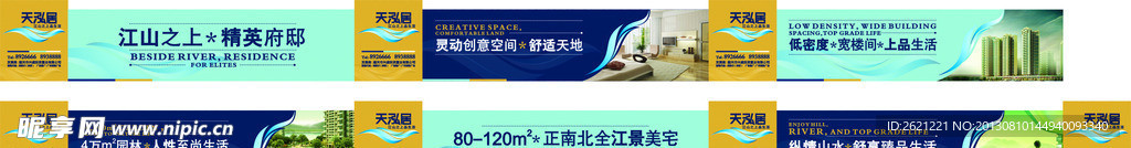 天泓居围墙广告