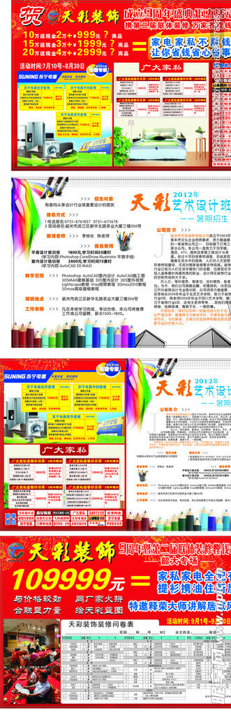 天彩装饰201207