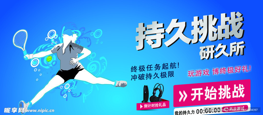 网页促销banner