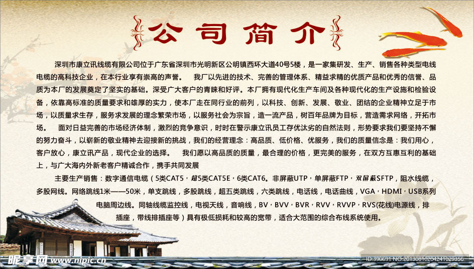 公司简介