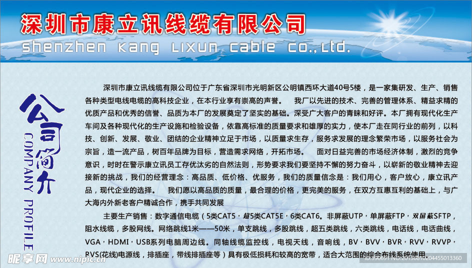 公司简介