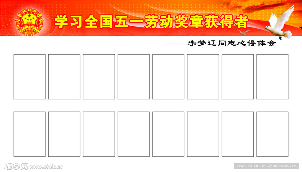 全国五一劳动奖章