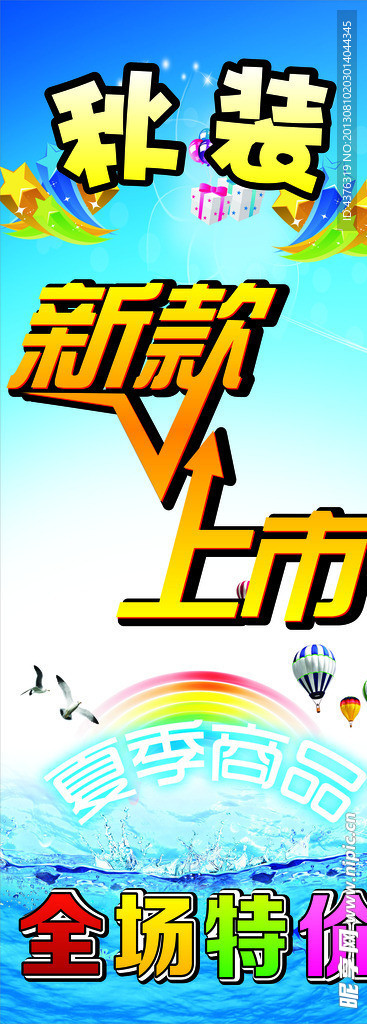 新品上市 全场特价