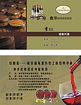 红酒名片