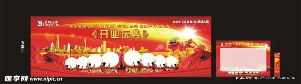 居然之家