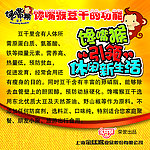 馋嘴猴豆干彩页