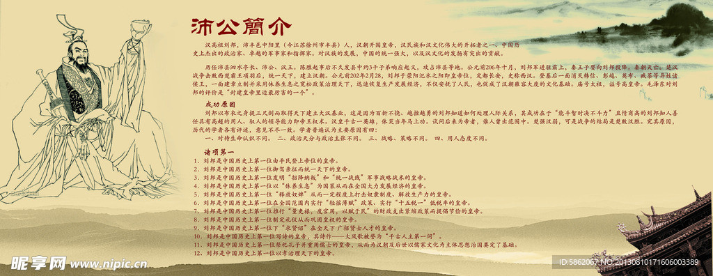 沛公酒家喷绘