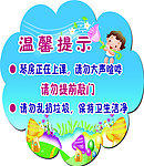 温馨提示
