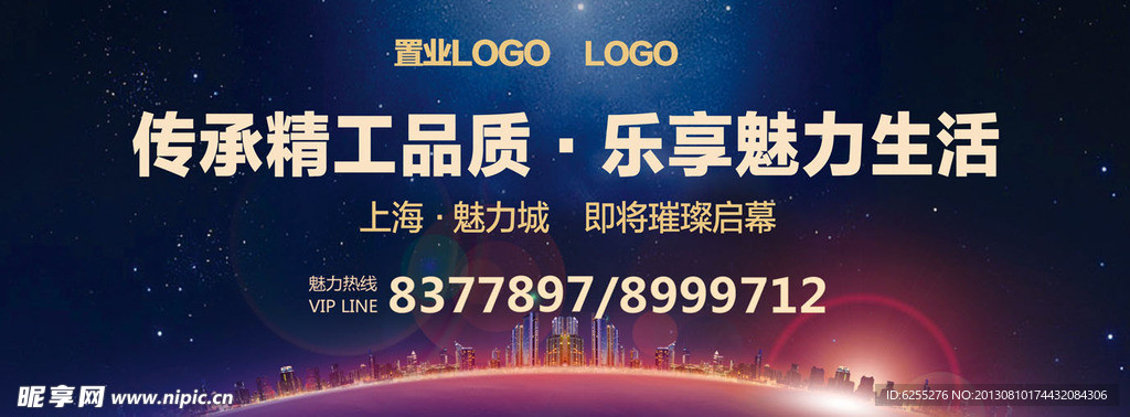 房地产形象户外
