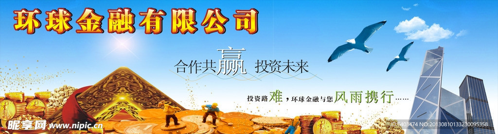 环球金融