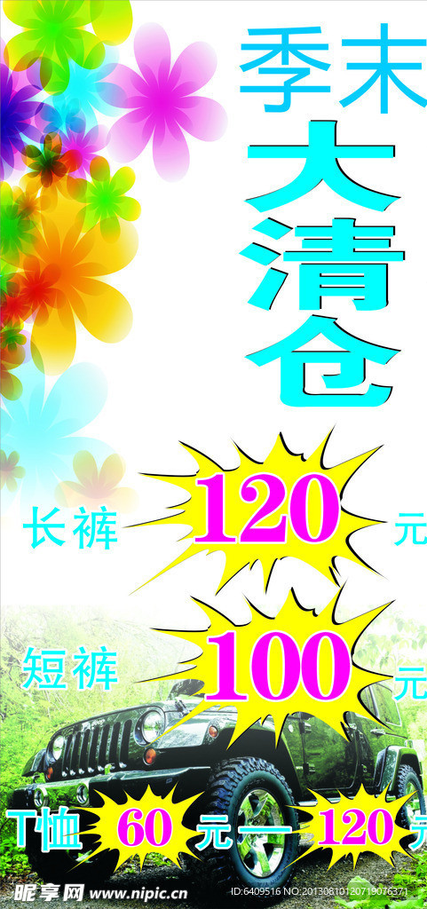 清仓