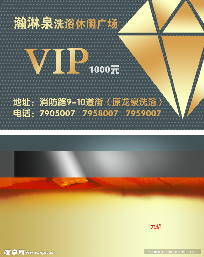 洗浴VIP