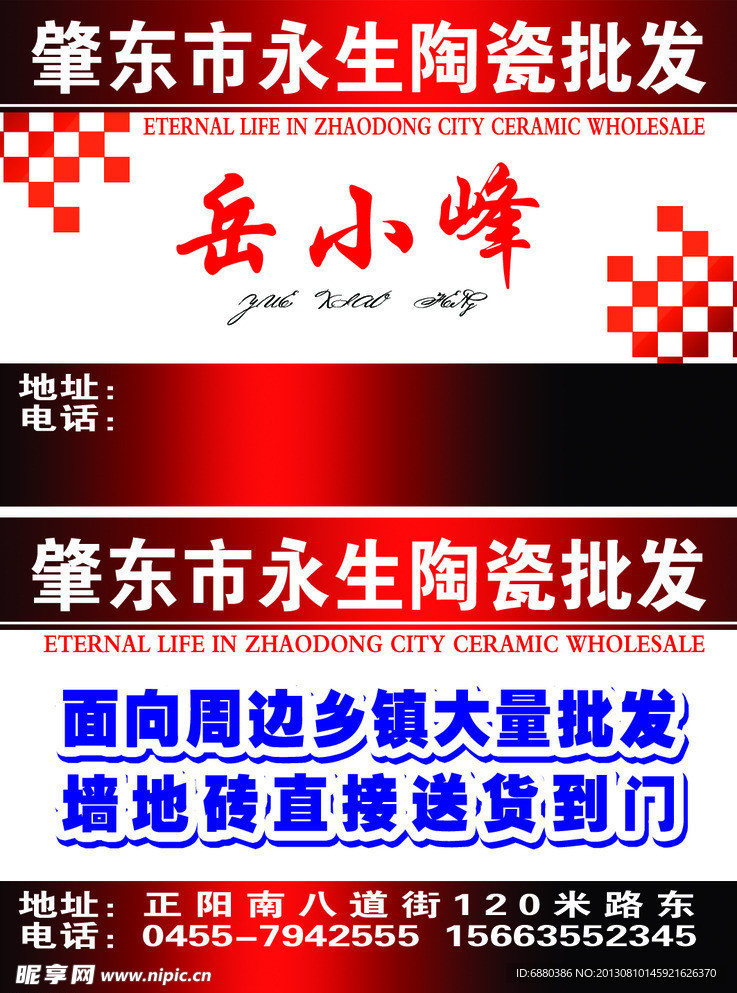 陶瓷店名片