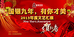 2013年年会背景图