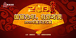 2013年年会背景