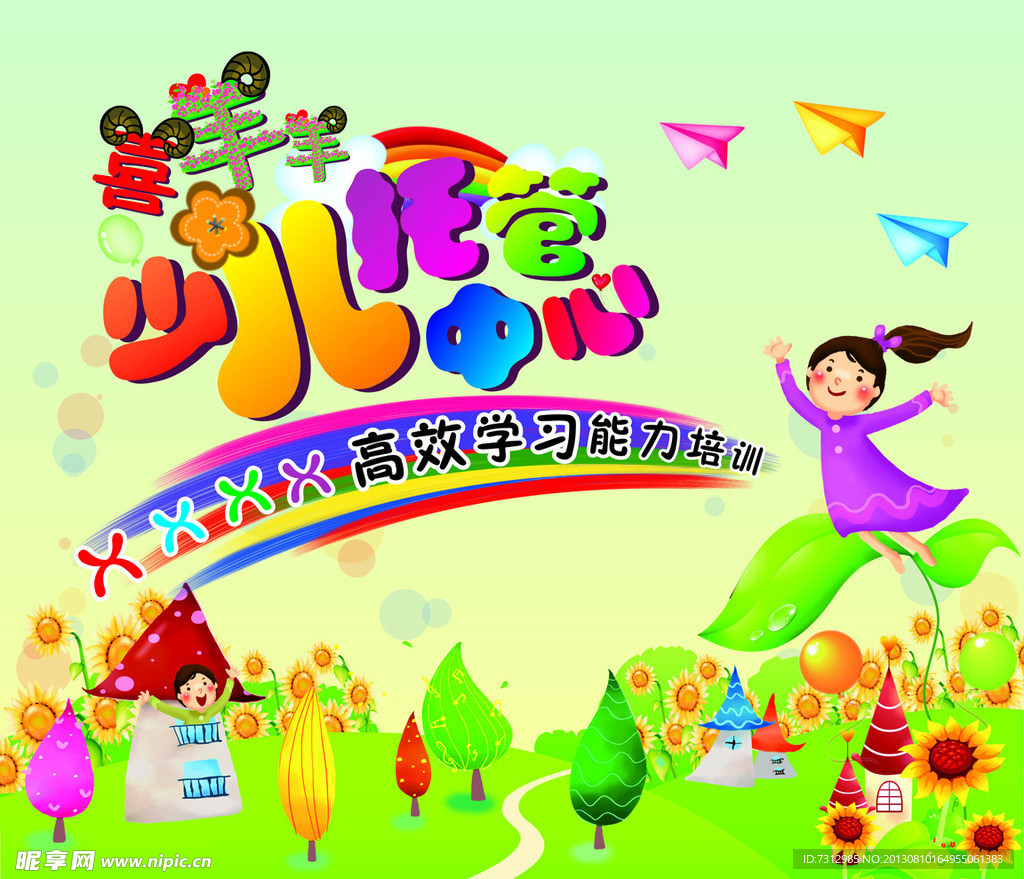 儿童海报