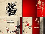 贺新年 节日PPT设计