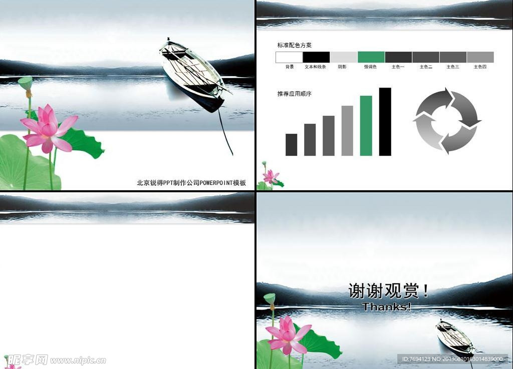 清雅PPT素材