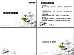 中华元素商务PPT