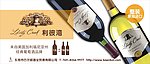 利彼湾红酒