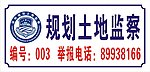 土地监察