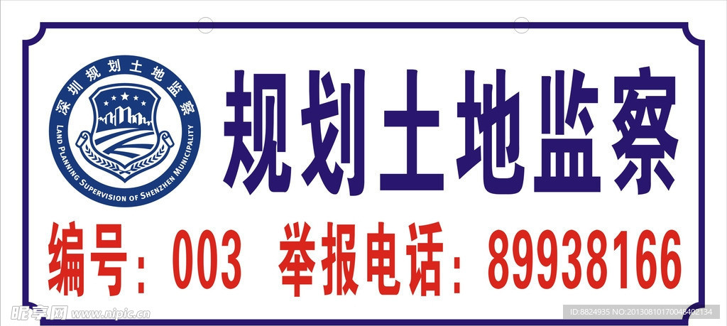 土地监察