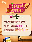 蒙牛奶特浪漫七夕