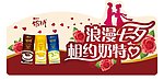 蒙牛奶特七夕