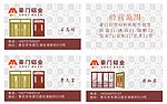 铝业铝合金门窗名片