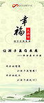 幸福大讲堂展板