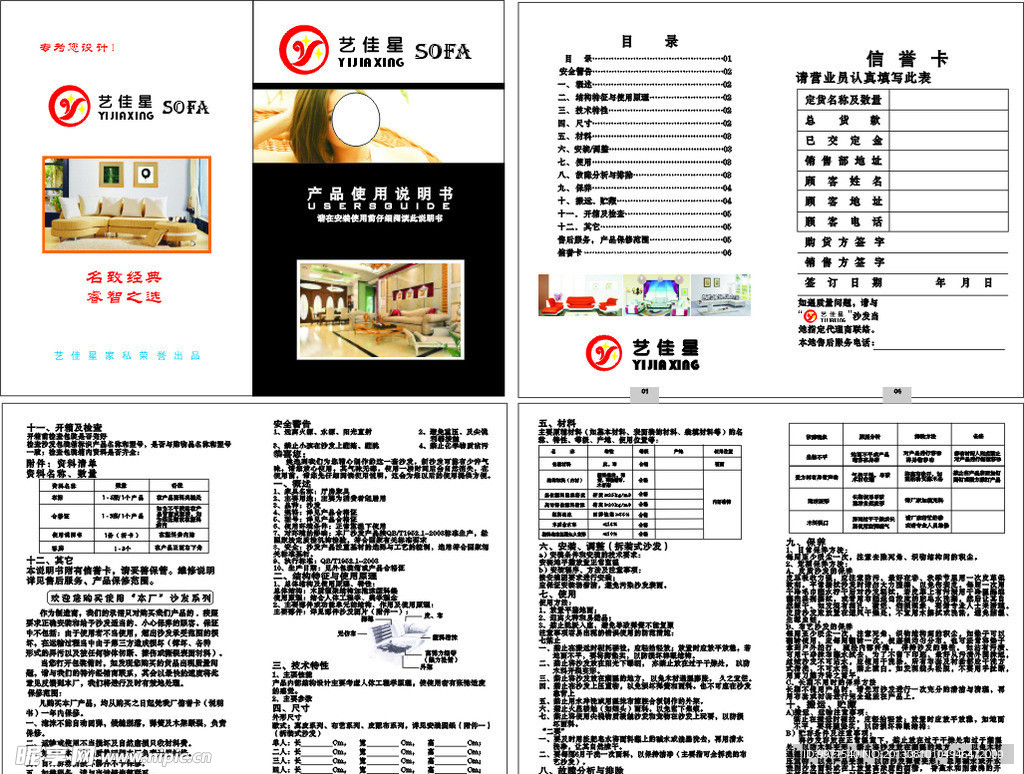 艺佳星产品说明书